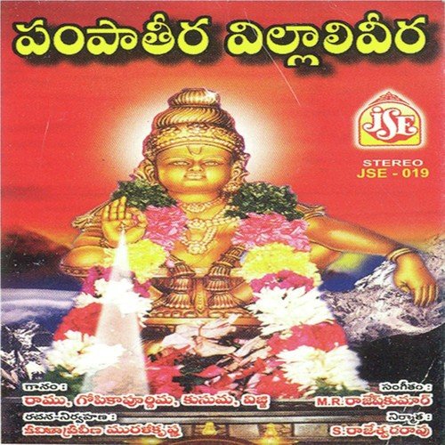 Ayyappa Swami Vijji MP3 Download