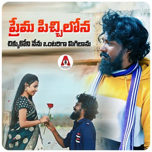 Prema Pichilona Female Reshma MP3 Download