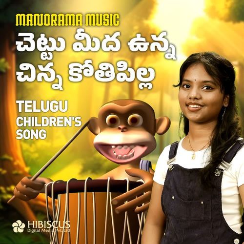 Chettu Meeda Unna Chinna Kotipilla Keerthana MP3 Download