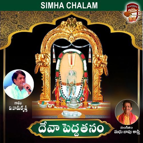 Deva Peddathanam V. Ramakrishna MP3 Download