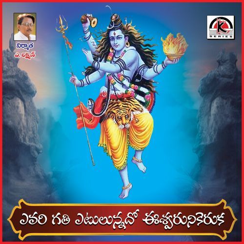 Evari Gatti Yetulunado Mudavath Srinivas MP3 Download