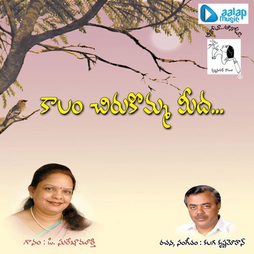 D. Surekha Murthy Songs MP3 Download