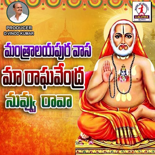 Maa Ragavendra Nevu Raava Jupaka Shiva MP3 Download