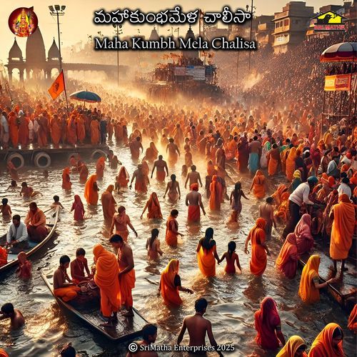 Mahakumbhmela Chalisa GHATTI SRIVIDYA MP3 Download