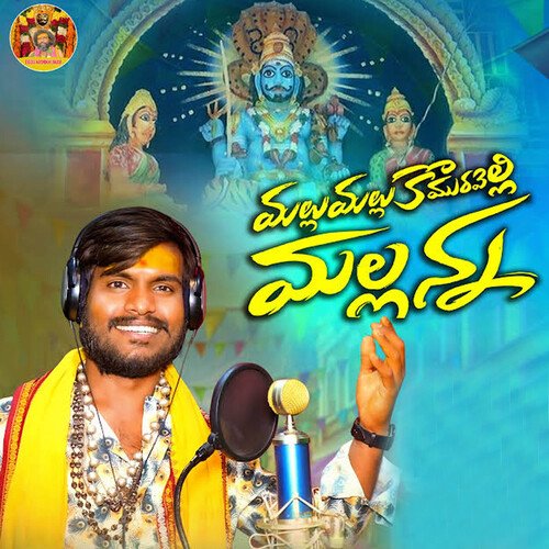 Mallu Mallu Komaravelli Mallanna Oggu Manikkumar MP3 Download