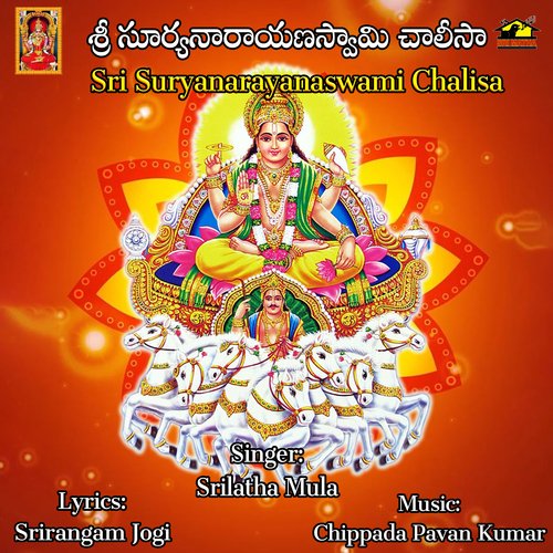 Sri Suryanarayanaswami Chalisa Srilatha Mula MP3 Download