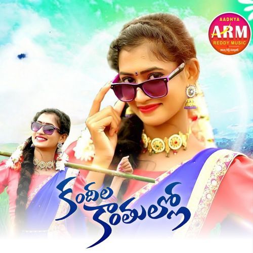 Kandhila Kanthullo Sai Burra MP3 Download