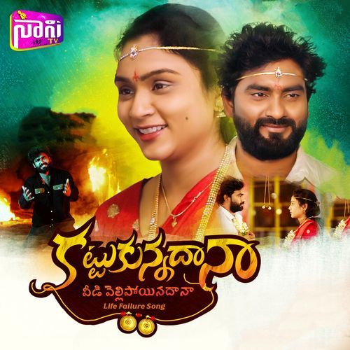 Kattukunnadaana Ramu Adnan MP3 Download