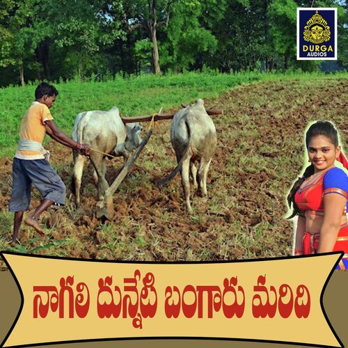 Nagali Dunneti Bangaru Maridhi A ramadevi MP3 Download