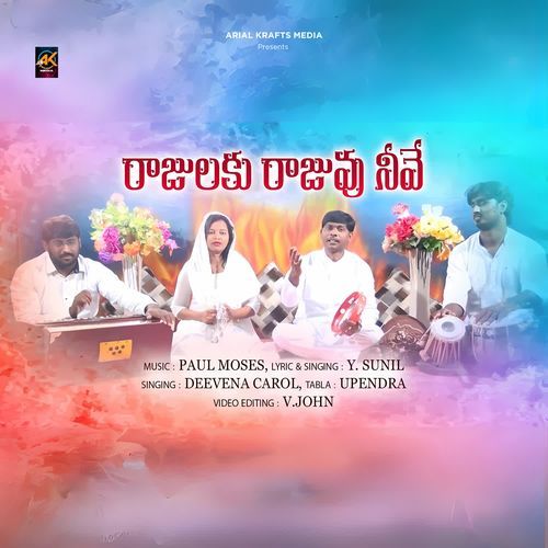 Rajulaku Rajuvu Neeve Deevena Carol MP3 Download
