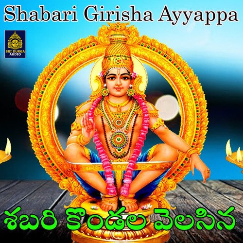 Shabhari Kondala Velasina (Shabari Girisha Ayappa) Kandukuri Shankar Babu MP3 Download