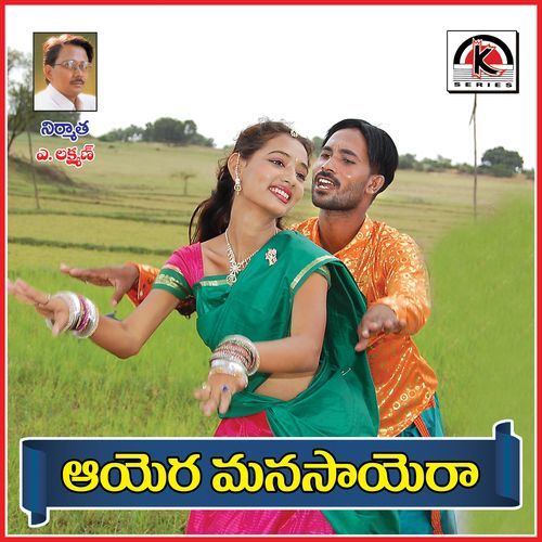Aayara Manasayera Emichuda Manasayera Jangi Reddy Sunitha MP3 Download