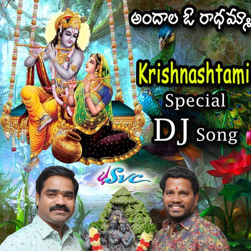 Andala O Radhamma (Krishnashtami DJ Song) Kumbala Gokul MP3 Download