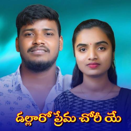 Dallaero Prema Chori Ye Venkatesh Naik MP3 Download