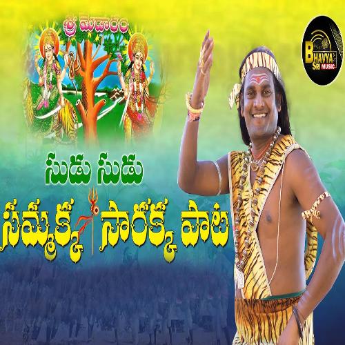 Medaram Sammakka Sarakka Sri Guru Rana Prathap MP3 Download