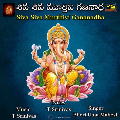 Siva Siva Murthivi Gananadha Bheri Uma Mahesh MP3 Download