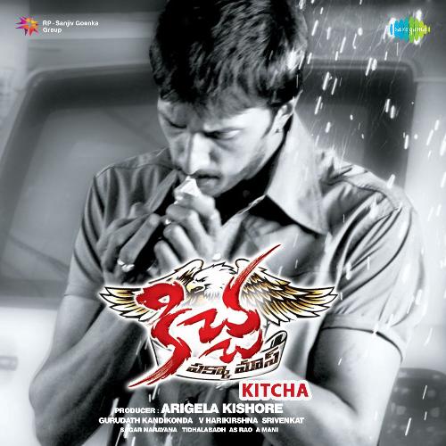 Kitcha Anil Kumar MP3 Download