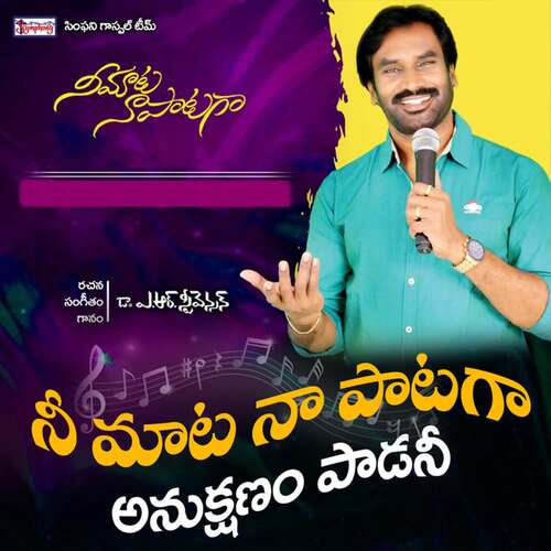 Neemaata Naa Paatagaa Symphony Music MP3 Download