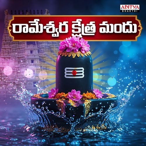 Rameshwara Kshetramandu Musti Mamatha MP3 Download