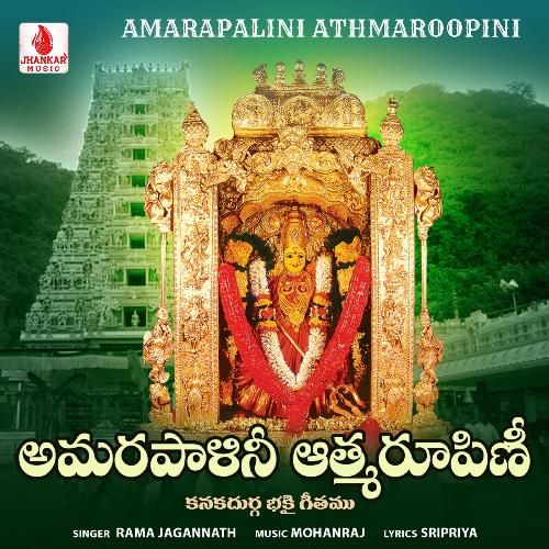 Amarapalini Athmaroopini Rama Jagannath MP3 Download