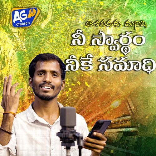 Asha Padaku Manishi Ni Swardham Nike Samadhi Gangaputra Narsing Rao MP3 Download