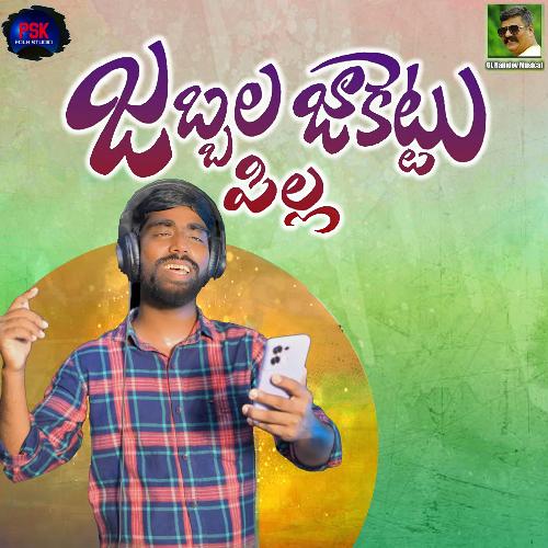 Jabbala Jakettu Siricilla Ramesh MP3 Download