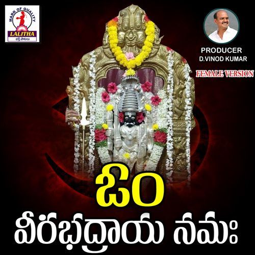 Om Veerabadrayaa Namah (Female) RAMADEVI ANTHADUPULA MP3 Download