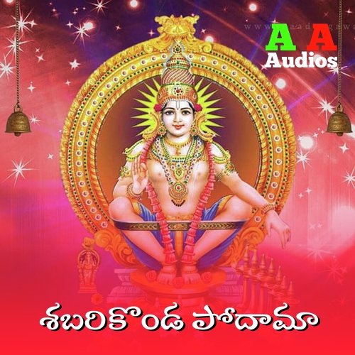 Shabarikonda Podama Devayya MP3 Download