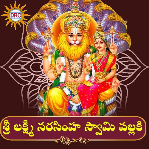 Rathanaala Maa Devudu Neeve Anil Kumar MP3 Download