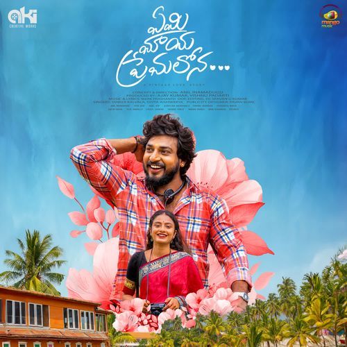 Yemi Maya Premalona Dinker kalvala MP3 Download