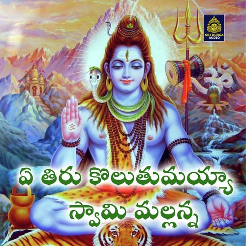 Ea tiru kolutumayya swami mallanna Singer Shankar MP3 Download