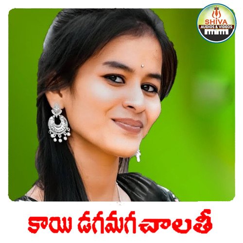 Kai Dagamaga Chalathi Singer Mamatha MP3 Download