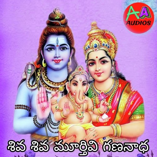 Shiva Shiva Murthivi Gananadha Shankar Babu Kandhukuri MP3 Download