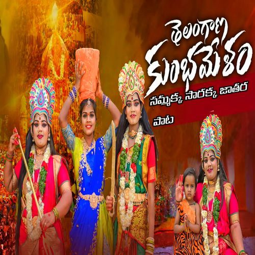 Telangana Kumbamelam Sammakka Sarakka Jatara Song VEENA SINGER MP3 Download