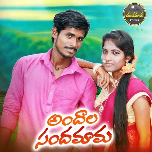 Andala Sandamama Sathya Narayana MP3 Download