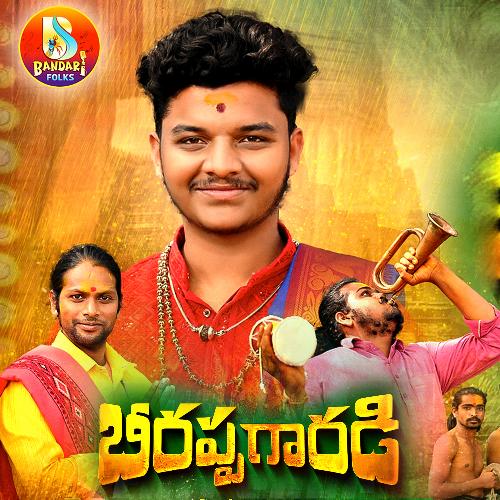 Beerappa Garadi Magicbox MP3 Download