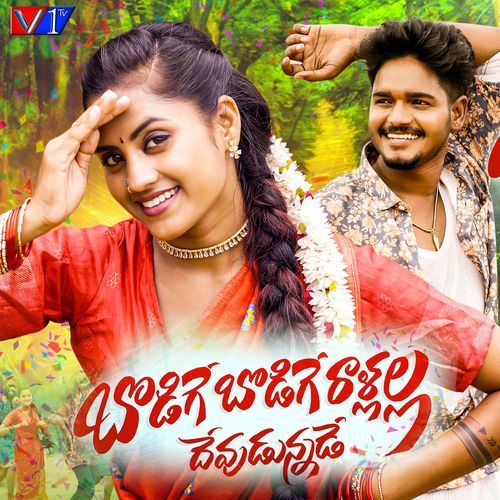 Bodige Bodige Rallalla Ushakka MP3 Download