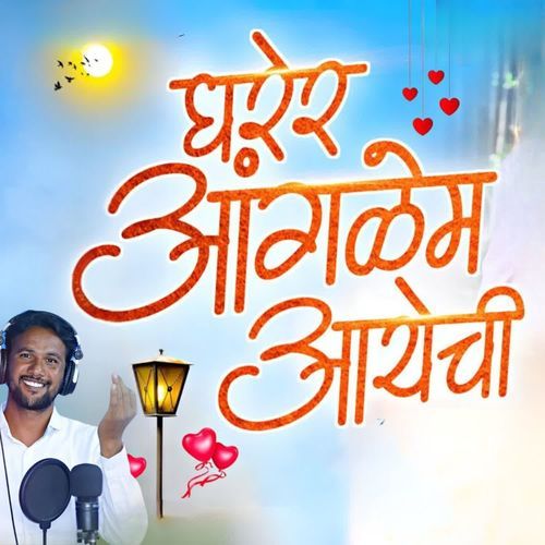 Gharer Anglem Ayechi Satish N Ade MP3 Download