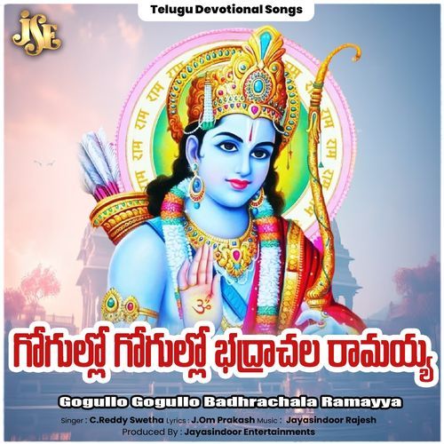 Gogullo Gogullo Badhrachala Ramayya C. Reddy Swetha MP3 Download