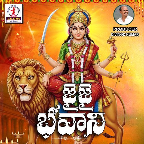Jai Jai Bhavani Mokkatla Mahendra MP3 Download