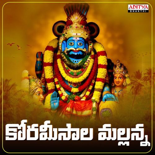 Korameesala Mallanna Musti Mamatha MP3 Download