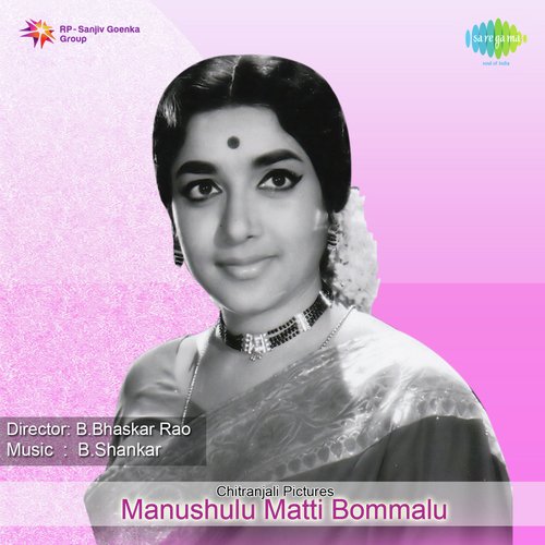 Manushulu Matti Bommalu Jamuna Rani MP3 Download