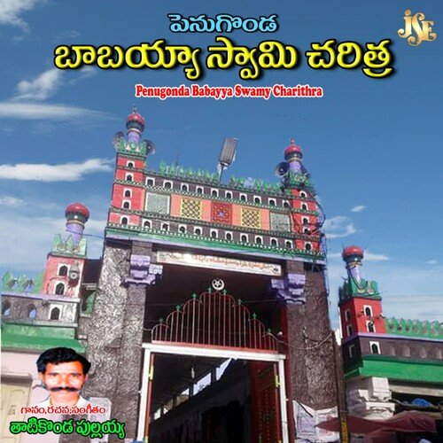 Penugonda Babayya Swamy Charithra Thatikonda Pulaiah MP3 Download