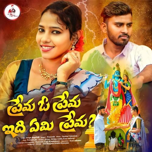 Prema O Prema Idhi Emi Prema Ramesh MP3 Download