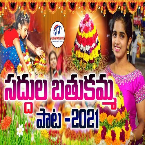 Saddula Bathukamma (2021) Vaishnavi Ramagiri MP3 Download