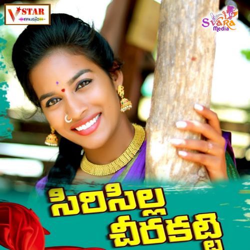 Siricilla Cheerakatti Nagalaxmi Sankoju MP3 Download