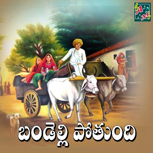 Bandelli Pothundi Lalitha Sagari MP3 Download