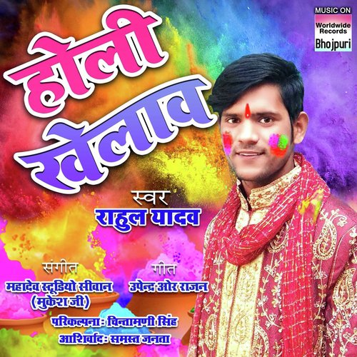 Rahul Yadav Songs MP3 Download