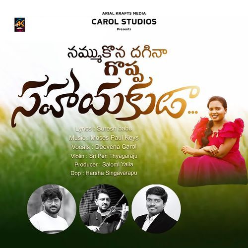 Sahaayakuda Deevena Carol MP3 Download