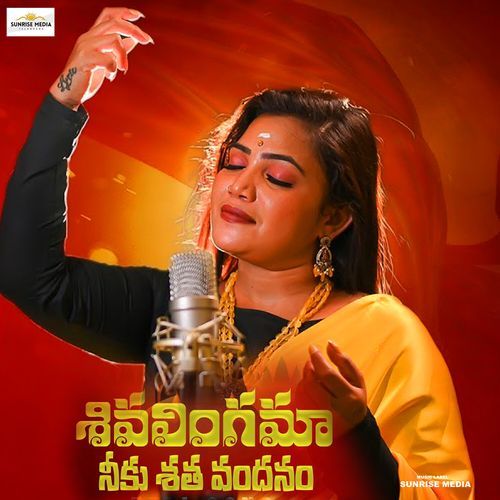 Shivalingamaa Neeku Shata Vandanam Koti Amulya MP3 Download
